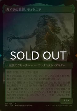 画像3: [FOIL] ガイアの声、ティタニア/Titania, Voice of Gaea (海外産ブースター版) 【日本語版】 [BRO-緑MR]