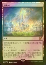 [FOIL] 爆発域/Blast Zone 【日本語版】 [BRO-土地R]