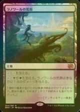 [FOIL] ラノワールの荒原/Llanowar Wastes 【日本語版】 [BRO-土地R]