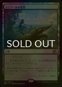 [FOIL] ラノワールの荒原/Llanowar Wastes 【日本語版】 [BRO-土地R]