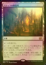 [FOIL] ミシュラの鋳造所/Mishra's Foundry 【日本語版】 [BRO-土地R]