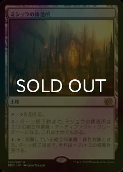 画像1: [FOIL] ミシュラの鋳造所/Mishra's Foundry 【日本語版】 [BRO-土地R]