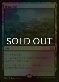 [FOIL] 地底の大河/Underground River 【日本語版】 [BRO-土地R]