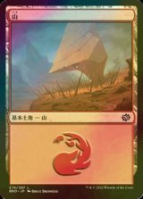 [FOIL] 山/Mountain No.274 【日本語版】 [BRO-土地C]