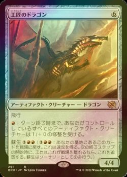 画像1: [FOIL] 工匠のドラゴン/Artificer's Dragon 【日本語版】 [BRO-灰R]