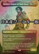 [FOIL] マク・ファワを手懐ける者、ミシュラ/Mishra, Tamer of Mak Fawa ● (全面アート・日本産ブースター版) 【英語版】 [BRO-金R]