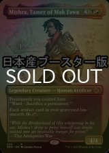 [FOIL] マク・ファワを手懐ける者、ミシュラ/Mishra, Tamer of Mak Fawa ● (全面アート・日本産ブースター版) 【英語版】 [BRO-金R]