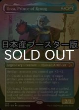 [FOIL] クルーグ公、ウルザ/Urza, Prince of Kroog ● (全面アート・日本産ブースター版) 【英語版】 [BRO-金R]