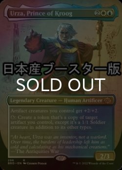 画像1: [FOIL] クルーグ公、ウルザ/Urza, Prince of Kroog ● (全面アート・日本産ブースター版) 【英語版】 [BRO-金R]