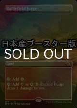 [FOIL] 戦場の鍛冶場/Battlefield Forge ● (全面アート・日本産ブースター版) 【英語版】 [BRO-土地R]