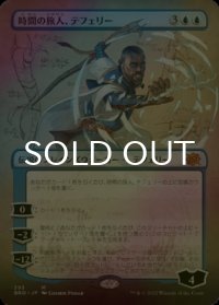 [FOIL] 時間の旅人、テフェリー/Teferi, Temporal Pilgrim (全面アート・海外産ブースター版) 【日本語版】 [BRO-青MR]