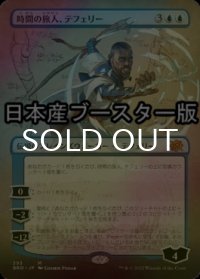 [FOIL] 時間の旅人、テフェリー/Teferi, Temporal Pilgrim ● (全面アート・日本産ブースター版) 【日本語版】 [BRO-青MR]