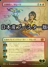 [FOIL] 金線使い、サヒーリ/Saheeli, Filigree Master ● (全面アート・日本産ブースター版) 【日本語版】 [BRO-金MR]