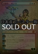 [FOIL] 金線使い、サヒーリ/Saheeli, Filigree Master ● (全面アート・日本産ブースター版) 【日本語版】 [BRO-金MR]