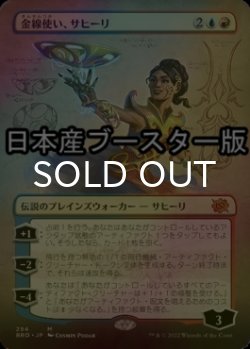 画像1: [FOIL] 金線使い、サヒーリ/Saheeli, Filigree Master ● (全面アート・日本産ブースター版) 【日本語版】 [BRO-金MR]