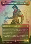 [FOIL] マク・ファワを手懐ける者、ミシュラ/Mishra, Tamer of Mak Fawa (全面アート・海外産ブースター版) 【日本語版】 [BRO-金R]