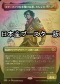 [FOIL] マク・ファワを手懐ける者、ミシュラ/Mishra, Tamer of Mak Fawa ● (全面アート・日本産ブースター版) 【日本語版】 [BRO-金R]