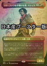 [FOIL] マク・ファワを手懐ける者、ミシュラ/Mishra, Tamer of Mak Fawa ● (全面アート・日本産ブースター版) 【日本語版】 [BRO-金R]