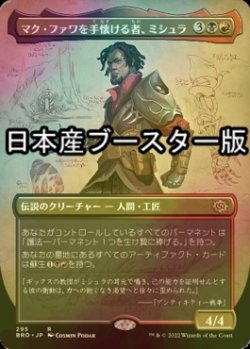 画像1: [FOIL] マク・ファワを手懐ける者、ミシュラ/Mishra, Tamer of Mak Fawa ● (全面アート・日本産ブースター版) 【日本語版】 [BRO-金R]