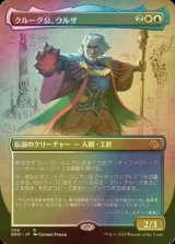 [FOIL] クルーグ公、ウルザ/Urza, Prince of Kroog (全面アート・海外産ブースター版) 【日本語版】 [BRO-金R]