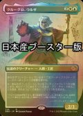 [FOIL] クルーグ公、ウルザ/Urza, Prince of Kroog ● (全面アート・日本産ブースター版) 【日本語版】 [BRO-金R]