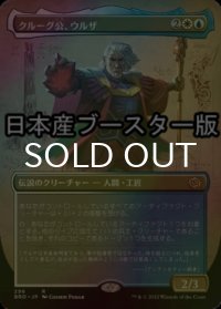 [FOIL] クルーグ公、ウルザ/Urza, Prince of Kroog ● (全面アート・日本産ブースター版) 【日本語版】 [BRO-金R]