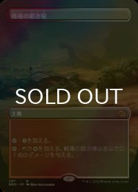[FOIL] 戦場の鍛冶場/Battlefield Forge (全面アート・海外産ブースター版) 【日本語版】 [BRO-土地R]