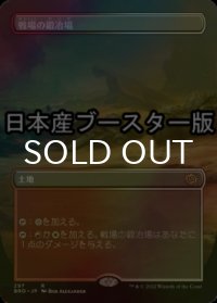 [FOIL] 戦場の鍛冶場/Battlefield Forge ● (全面アート・日本産ブースター版) 【日本語版】 [BRO-土地R]