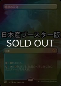 [FOIL] 地底の大河/Underground River ● (全面アート・日本産ブースター版) 【日本語版】 [BRO-土地R]