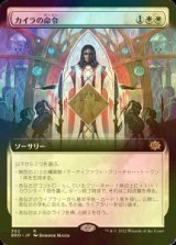 [FOIL] カイラの命令/Kayla's Command (拡張アート版) 【日本語版】 [BRO-白R]