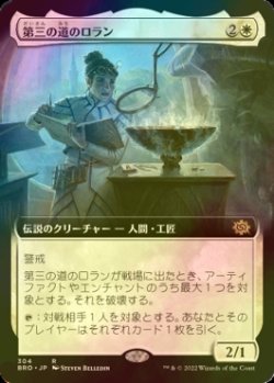 画像1: [FOIL] 第三の道のロラン/Loran of the Third Path (拡張アート版) 【日本語版】 [BRO-白R]