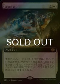 [FOIL] 魂の仕切り/Soul Partition (拡張アート版) 【日本語版】 [BRO-白R]