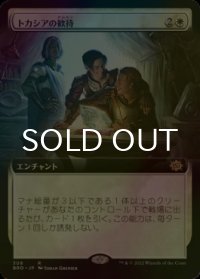 [FOIL] トカシアの歓待/Tocasia's Welcome (拡張アート版) 【日本語版】 [BRO-白R]