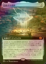 [FOIL] ウルザの酒杯/Urza's Sylex (拡張アート版) 【日本語版】 [BRO-灰MR]