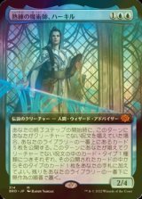 [FOIL] 熟練の魔術師、ハーキル/Hurkyl, Master Wizard (拡張アート版) 【日本語版】 [BRO-青MR]