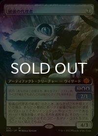 [FOIL] 秘儀の代理者/Arcane Proxy (拡張アート版) 【日本語版】 [BRO-灰MR]