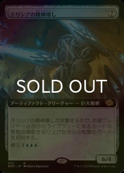 画像1: [FOIL] テリシアの精神壊し/Terisian Mindbreaker (拡張アート版) 【日本語版】 [BRO-灰R]