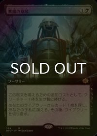 [FOIL] 悪魔の意図/Diabolic Intent (拡張アート版) 【日本語版】 [BRO-黒R]