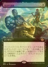 [FOIL] 運命的連携/Fateful Handoff (拡張アート版) 【日本語版】 [BRO-黒R]