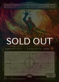 [FOIL] ヨーグモスの法務官、ギックス/Gix, Yawgmoth Praetor (拡張アート版) 【日本語版】 [BRO-黒MR]