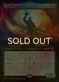 画像1: [FOIL] ヨーグモスの法務官、ギックス/Gix, Yawgmoth Praetor (拡張アート版) 【日本語版】 [BRO-黒MR]