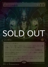 [FOIL] ギックスの命令/Gix's Command (拡張アート版) 【日本語版】 [BRO-黒R]