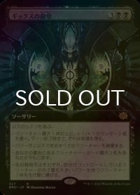 [FOIL] ギックスの命令/Gix's Command (拡張アート版) 【日本語版】 [BRO-黒R]