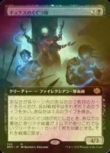 [FOIL] ギックスのくぐつ師/Gixian Puppeteer (拡張アート版) 【日本語版】 [BRO-黒R]