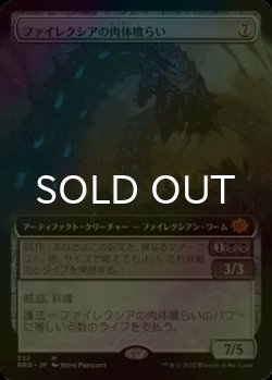 画像1: [FOIL] ファイレクシアの肉体喰らい/Phyrexian Fleshgorger (拡張アート版) 【日本語版】 [BRO-灰MR]