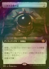 [FOIL] 人体改造機の冠/Transmogrant's Crown (拡張アート版) 【日本語版】 [BRO-灰R]