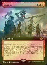 [FOIL] 機械化戦/Mechanized Warfare (拡張アート版) 【日本語版】 [BRO-赤R]