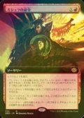 [FOIL] ミシュラの命令/Mishra's Command (拡張アート版) 【日本語版】 [BRO-赤R]