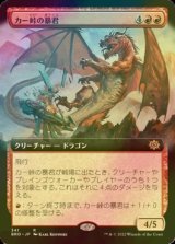 [FOIL] カー峠の暴君/Tyrant of Kher Ridges (拡張アート版) 【日本語版】 [BRO-赤R]