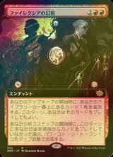 [FOIL] ファイレクシアの幻視/Visions of Phyrexia (拡張アート版) 【日本語版】 [BRO-赤R]